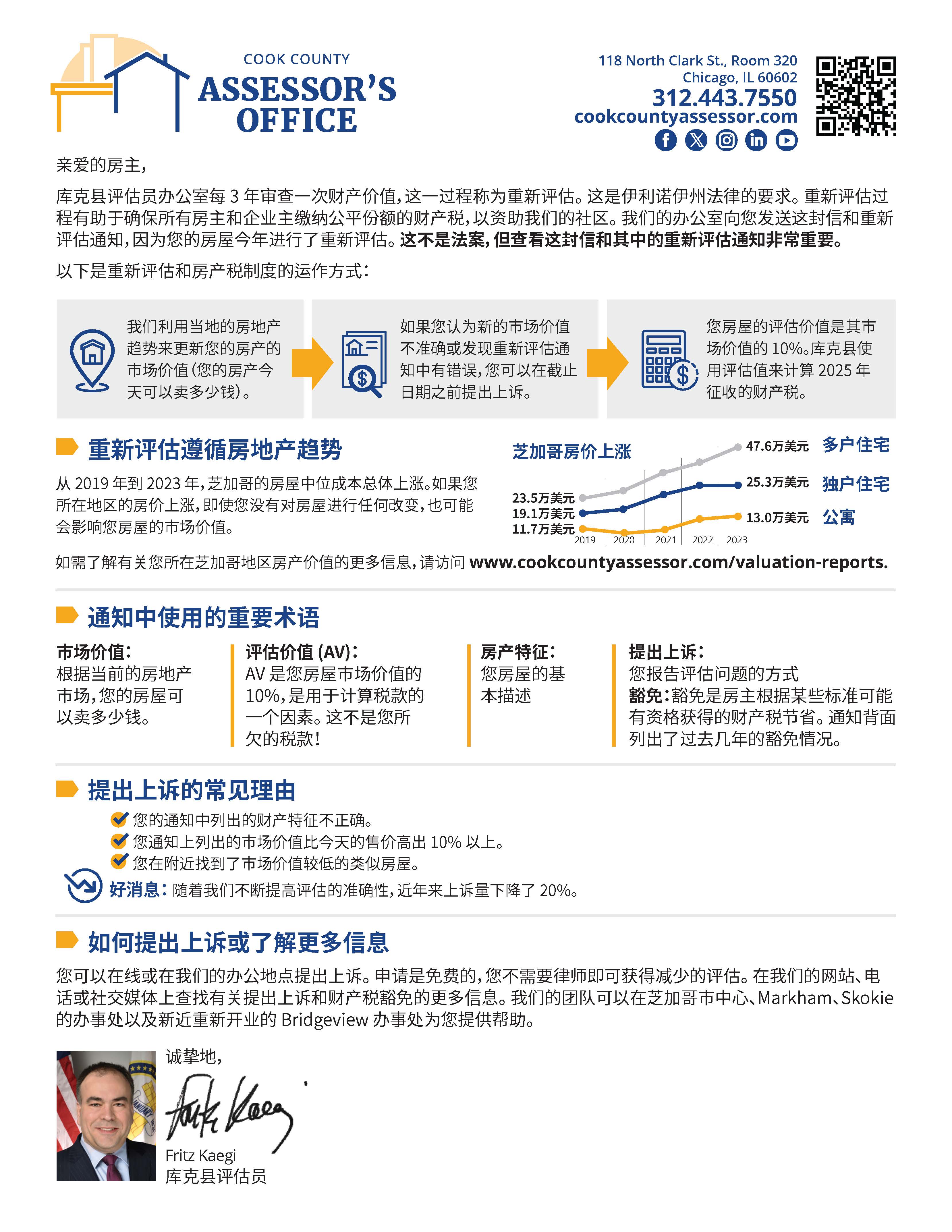 Cook County Assessor's Office Reassessment Letter for 2024 in Chinese