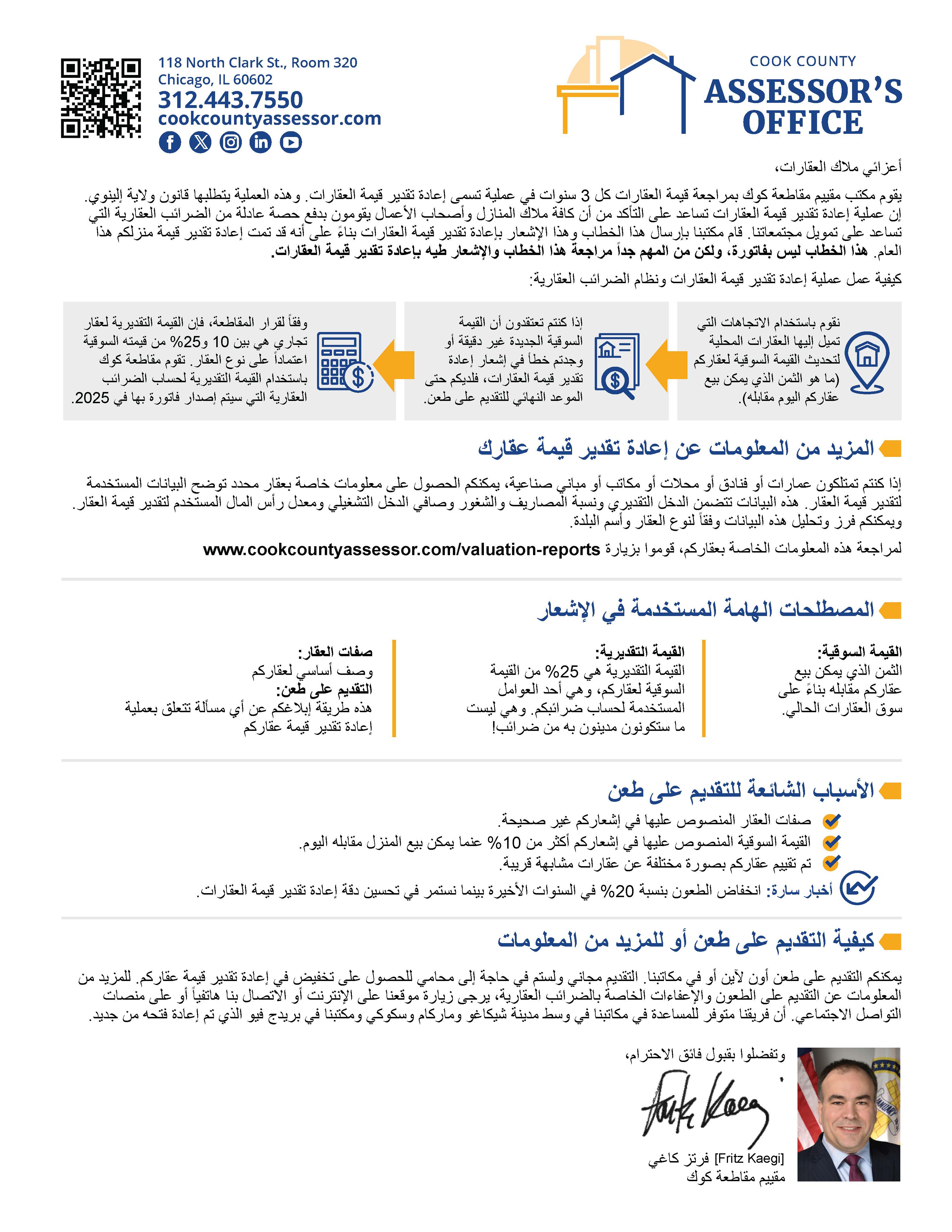 Commercial Notice in Arabic